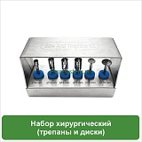 Набор хирургический (трепаны 4.0 мм, 5.0 мм, 6.0 мм, 7.0 мм) (сепарационные диски 7.0 мм, 10.0 мм) (арт. BHWSK6)