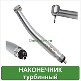 Наконечник турбинный М4 с 4-х точечным спреем (арт. НСТК-300)