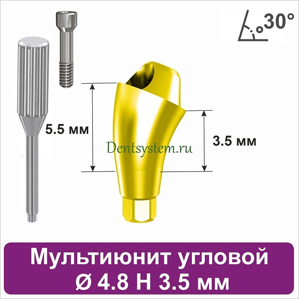 Мультиюнит угловой 30° для Neodent GM [D 4.8 mm; H 3.5 mm] совместимый с оригиналом (арт. 23MU304835G)