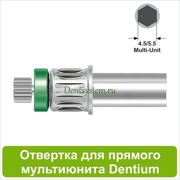 Отвертка для прямого мультиюнита [Круг 7.0 мм] Dentium(4.5/5.5); L 10 мм (арт. 09DRMU10)