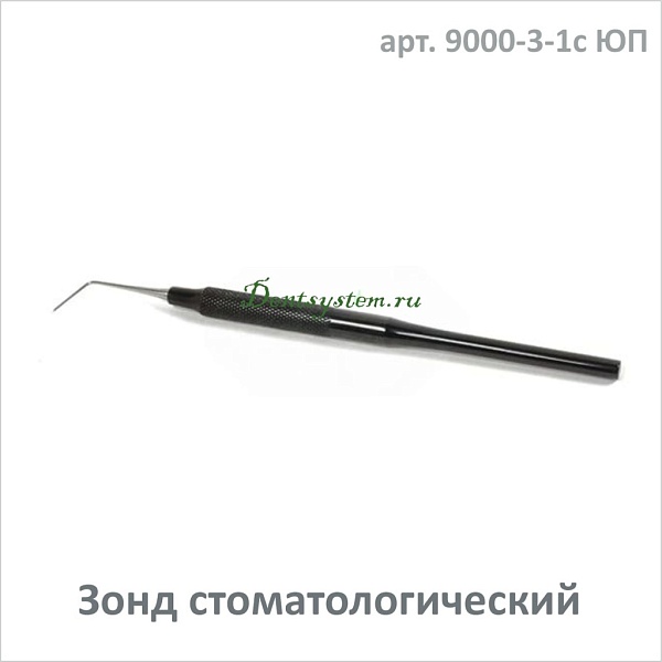 Зонд стоматологический, изогнутый (арт. ПР-9000-3-1с ЮП)