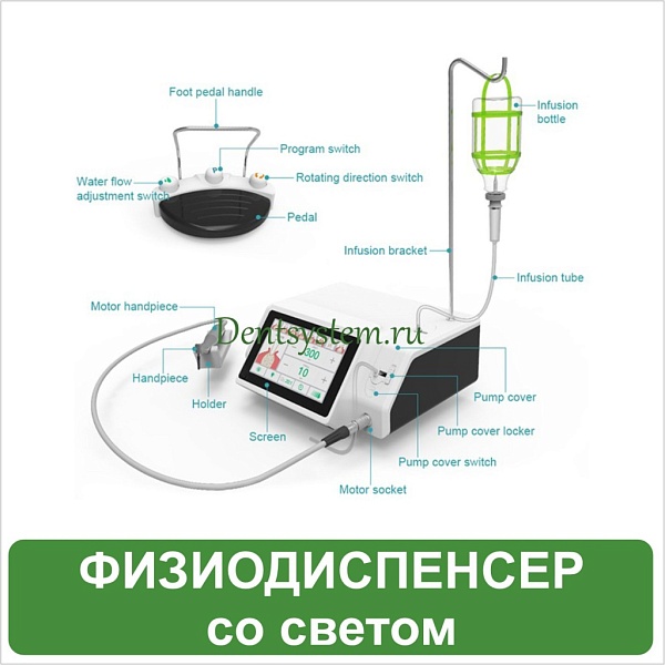 Физиодиспенсер AI Dental с оптикой LED (арт. AI-SM-80L)