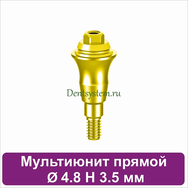 Мультиюнит прямой для Neodent GM [D 4.8 mm; H 3.5 mm] (арт. 23MU4835G)