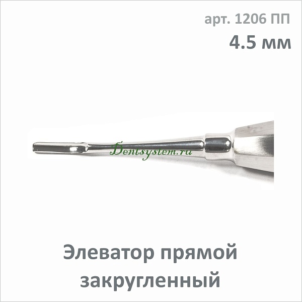 Элеватор прямой закругленный 4.5 мм (арт. 1206 ПП)