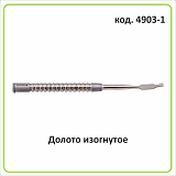 4903 Набор долот,изогнутые,внешняя,внутренняя и двойная заточка(3 штуки)