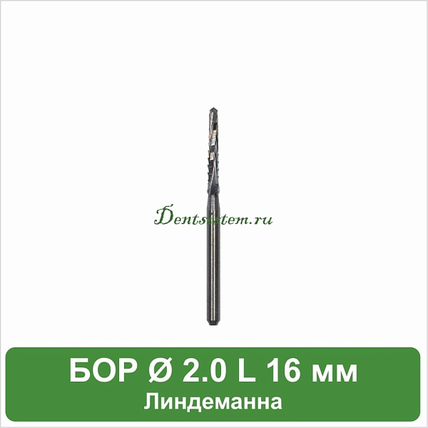 Бор Линдемана для хирургии D 2.0 мм L 16 мм Тип хвостовика: FG