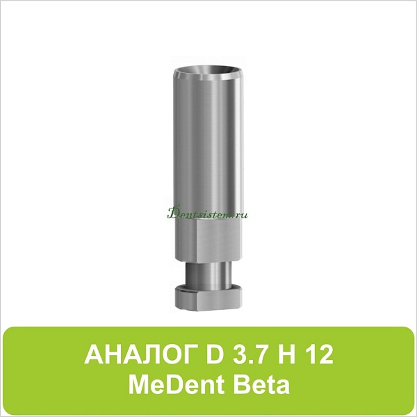 08A37 Аналог (Beta) D 3.7 H 12 мм