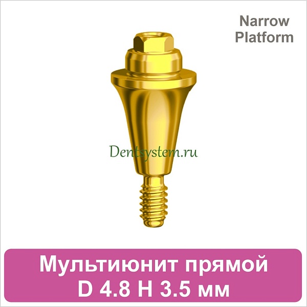 Мультиюнит прямой совместимый с Nobel Active CC NP [D 4.8 мм; H 3.5 мм] (арт. 07MU35NG)