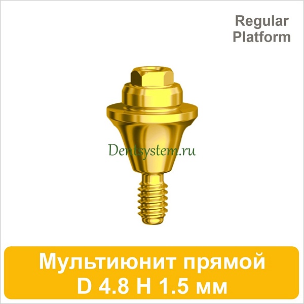 Мультиюнит прямой совместимый с Nobel Active CC RP [D 4.8 мм; H 1.5 мм] (арт. 07MU15RG)
