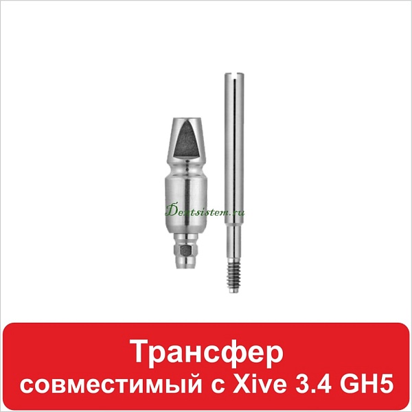 12OT425034 Трансфер совместимый с (Xive 3.4) GH5 D 4.2 H 12 мм