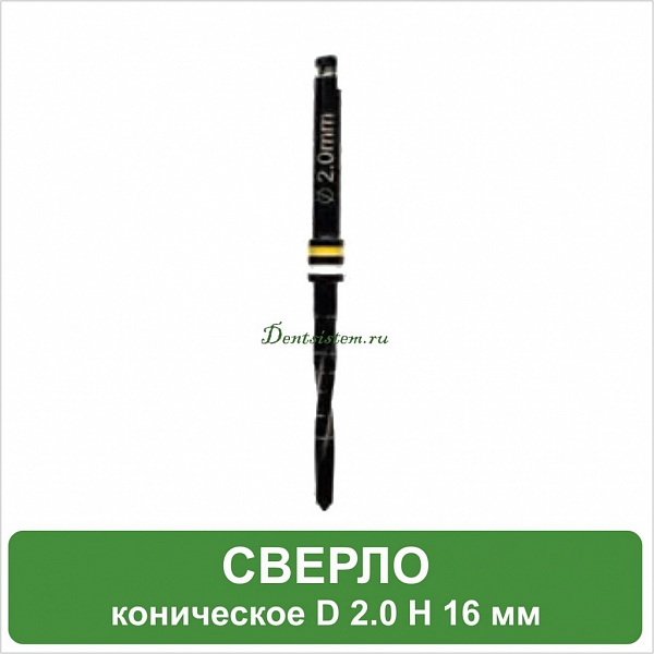 BC20 Фреза конусная (black) Ø 2.0 мм DR-2.0