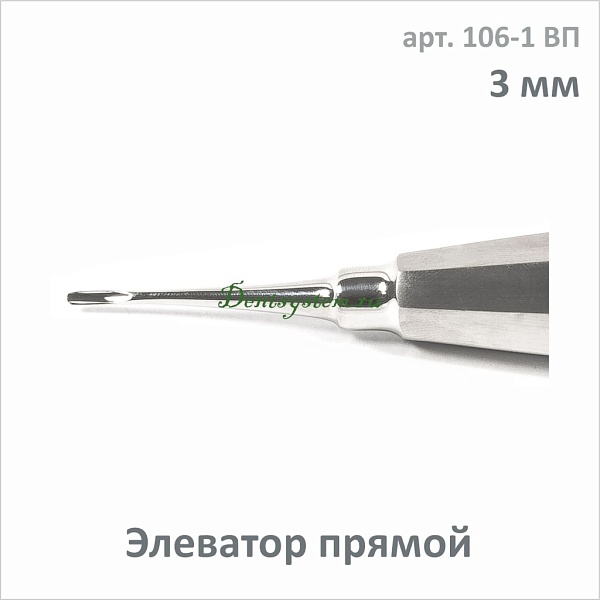 Элеватор прямой 3.0 мм (арт. 106-1 ВП)