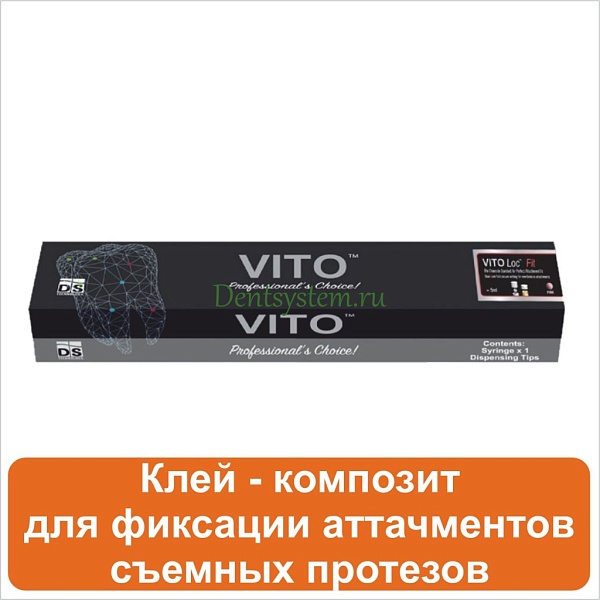 Клей - композит для фиксации аттачментов съемных протезов (арт. VLF5)