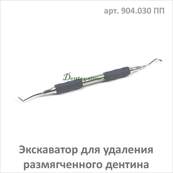 Экскаватор для удаления размягченного дентина (арт. 904.030 ПП)