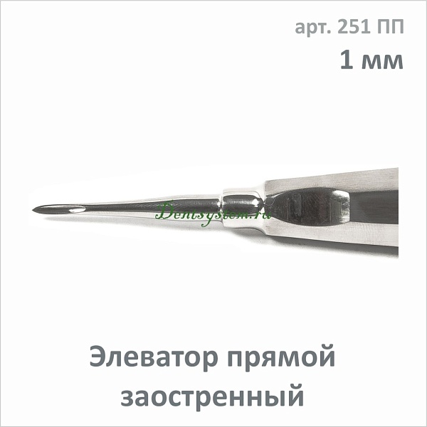 Элеватор прямой закругленный 1.0 мм (арт. 251 ПП)